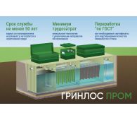 Гринлос БМ 1000 Пр - фото 5